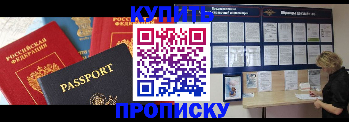 где прописаться в Хотьково