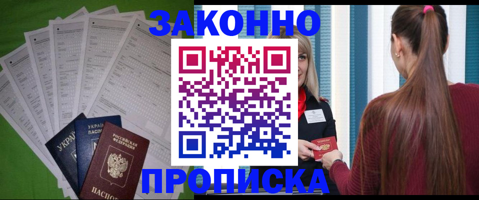 прописка паспорт в Хотьково