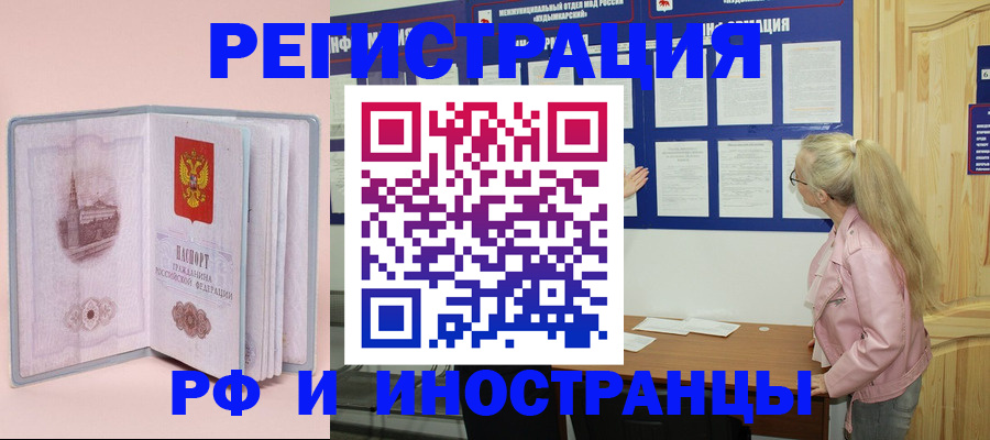где прописаться в Хотьково